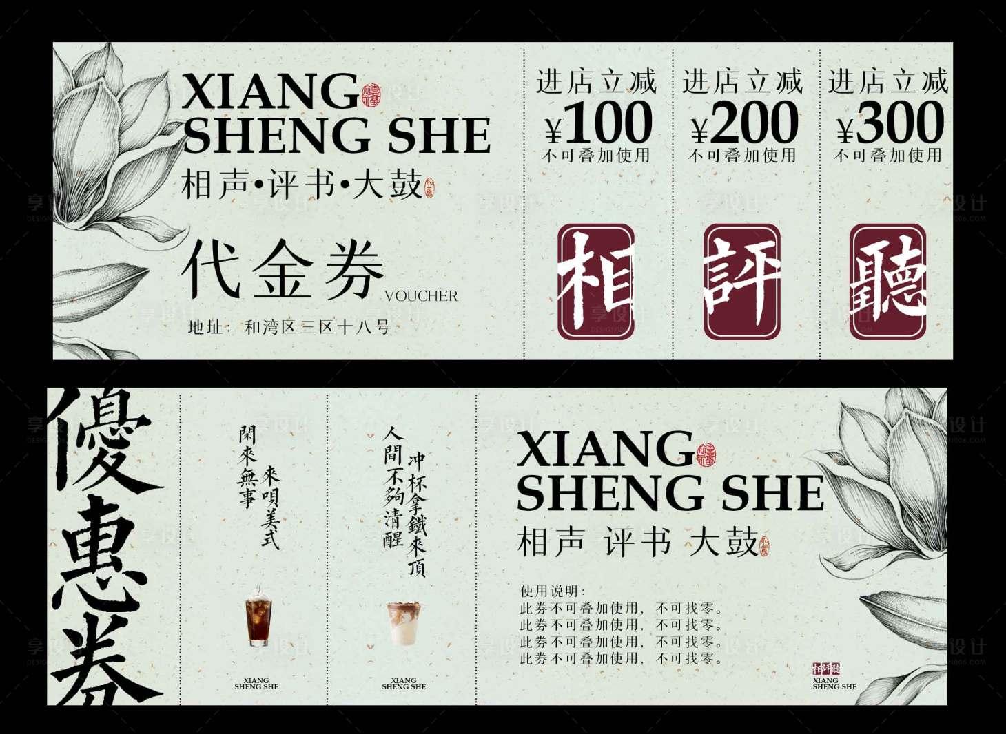 源文件下載【咖啡飲品代金券活動卡片】編號：37410030401981728