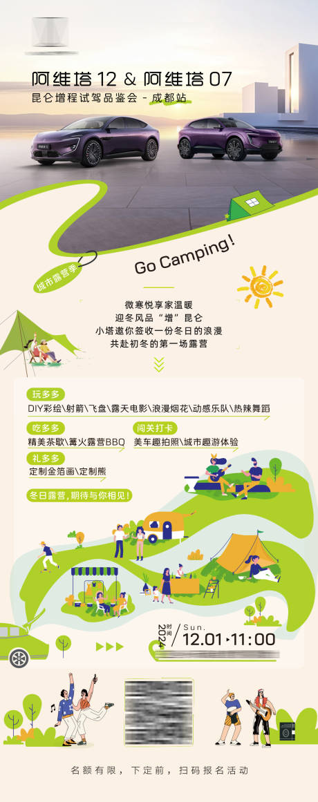 源文件下载【汽车户外活动邀请函】编号：42090029960657344