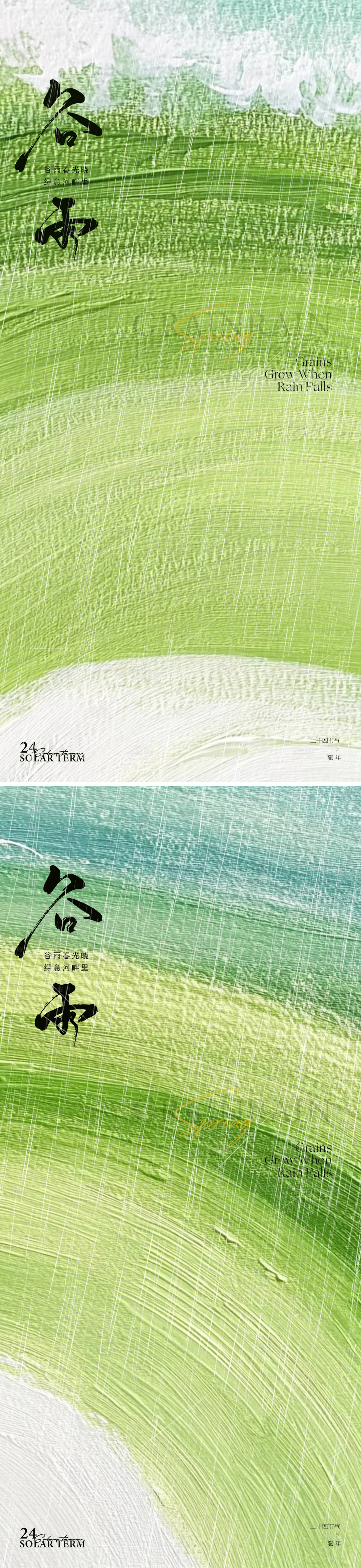 源文件下载【谷雨节气海报】编号：70050030114132632