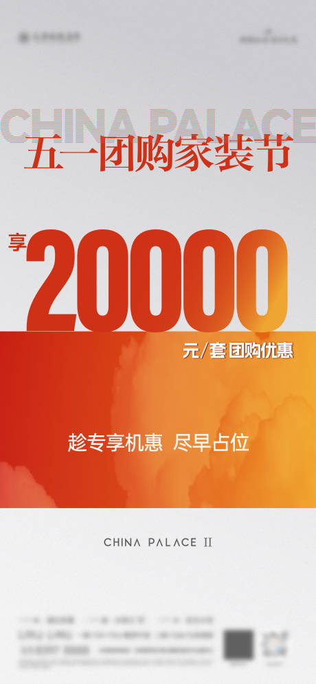 源文件下載【五一團(tuán)購(gòu)大字報(bào)海報(bào)】編號(hào)：80010030321272696