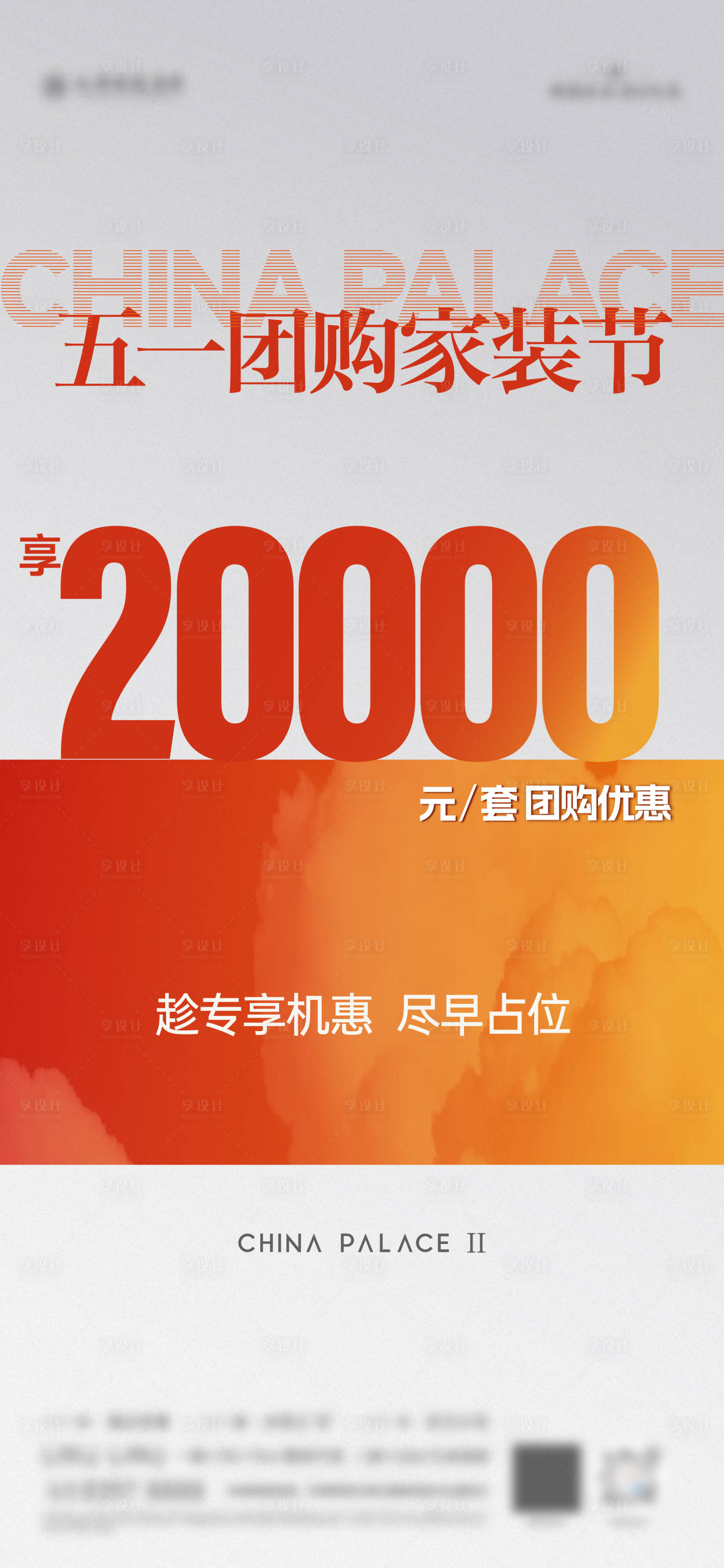 源文件下載【享設計】搜索編號：80010030321272696【五一團購大字報海報】