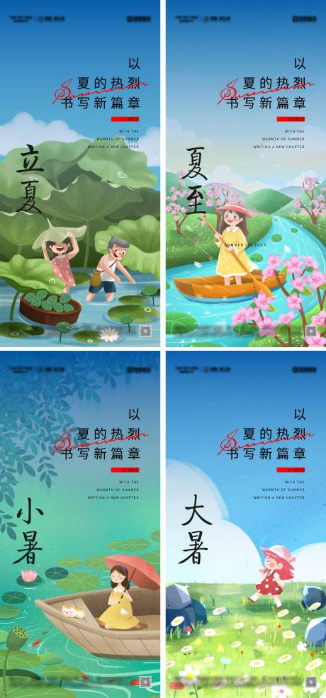 源文件下載【立夏夏至小暑大暑節氣海報】編號：31010030162685912