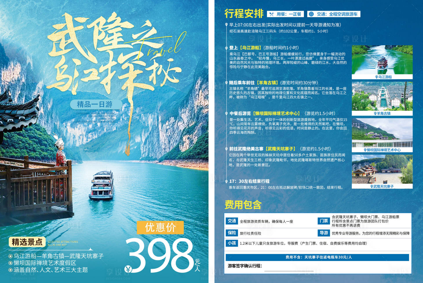 源文件下載【享設計】搜索編號：29340030166373135【武隆之烏江探秘單頁】