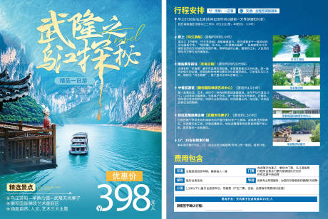 武隆之乌江探秘单页