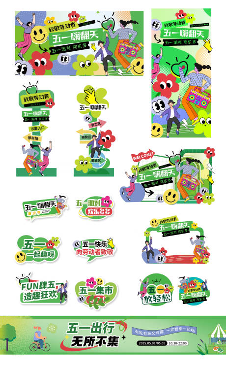 源文件下载【五一劳动节派对活动展板】编号：60580030453336134