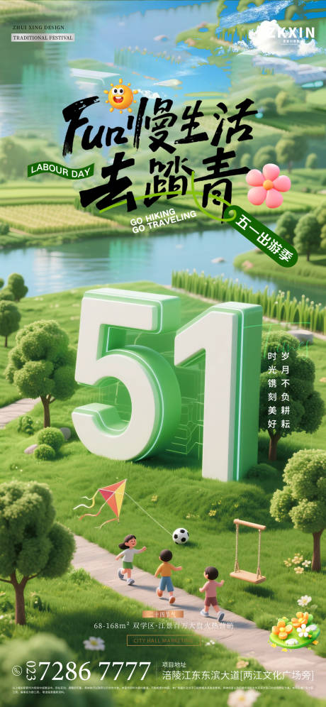 源文件下载【五一劳动节踏青旅游】编号：52080030109369827