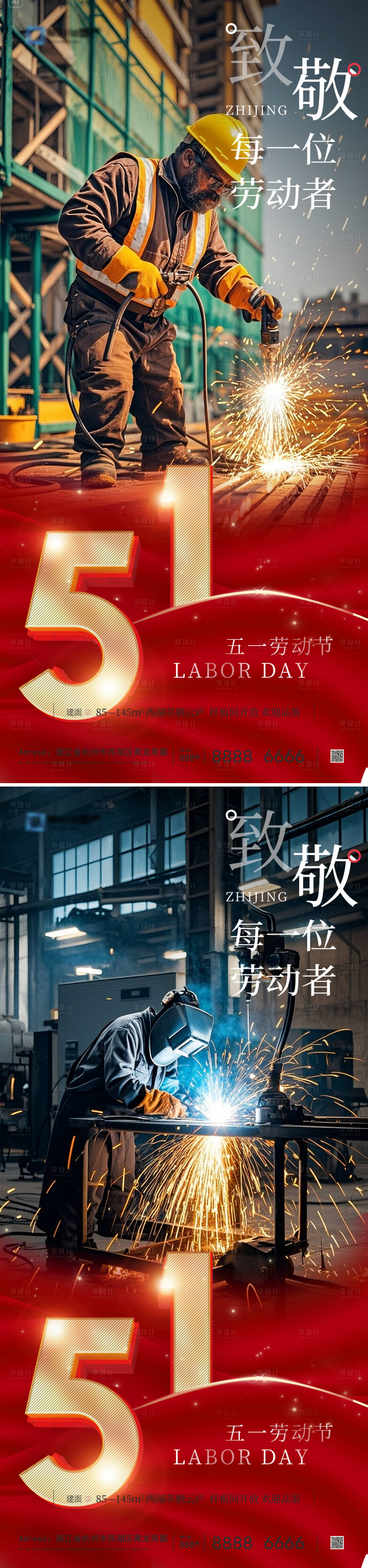 源文件下载【享设计】搜索编号：26120030233284933【51劳动节海报】