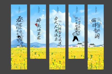 源文件下載【醉美油菜花春季活動(dòng)吊幔展板】編號(hào)：93480030220367365