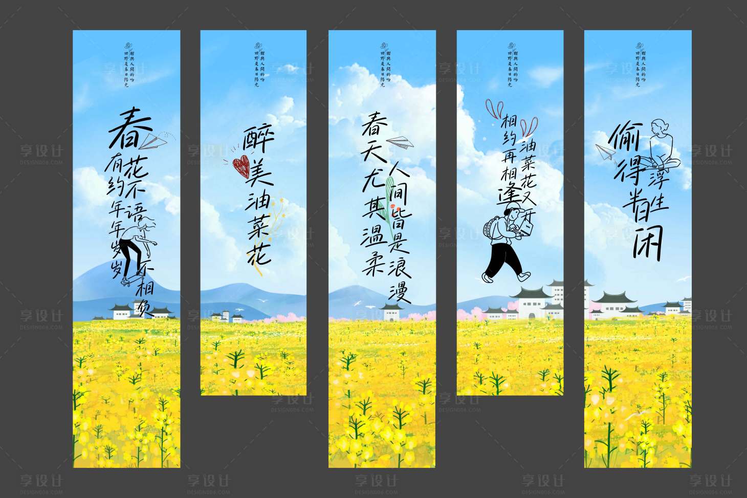 源文件下載【享設(shè)計(jì)】搜索編號(hào)：93480030220367365【醉美油菜花春季活動(dòng)吊幔展板】