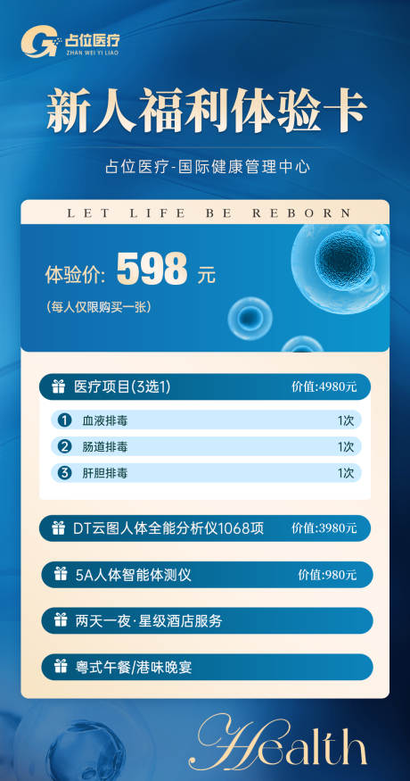源文件下载【医美细胞大健康福利体验卡】编号：39850030424699162
