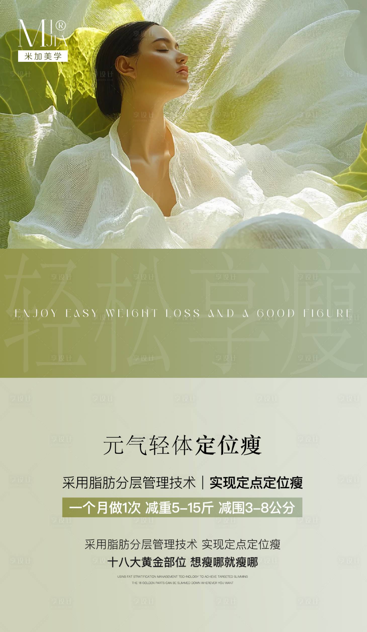 源文件下載【享設(shè)計(jì)】搜索編號(hào)：22770030235527262【減肥海報(bào)】