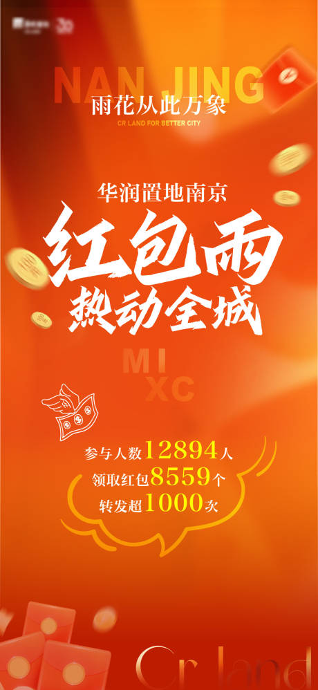 源文件下载【红包雨海报】编号：64610030444843794