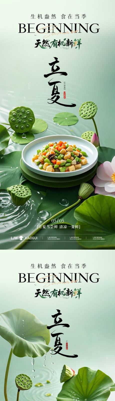 源文件下載【立夏餐飲美食節氣海報】編號：37980030444142723