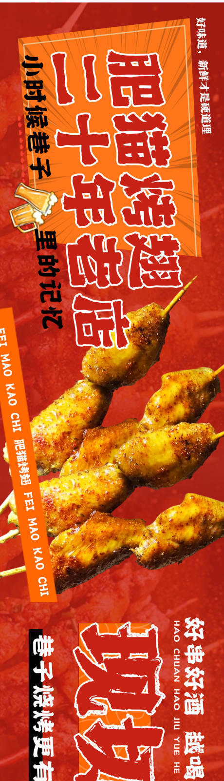源文件下载【烧烤烤串烤翅海报】编号：99780030019724477