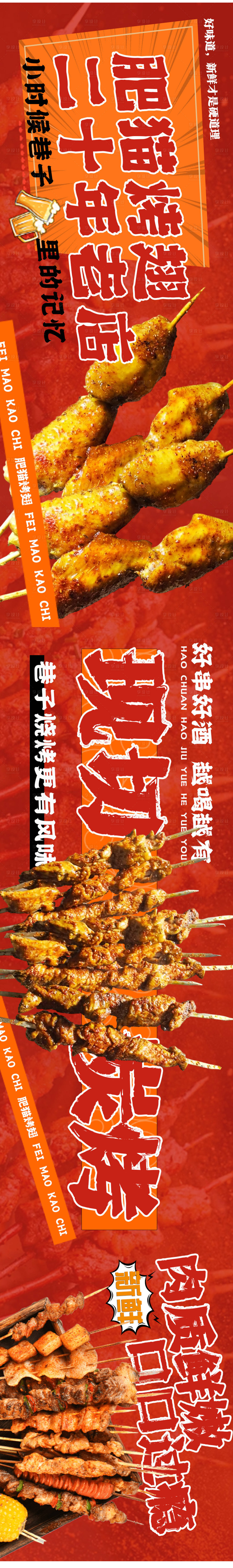 源文件下載【享設(shè)計(jì)】搜索編號：99780030019724477【燒烤烤串烤翅海報(bào)】