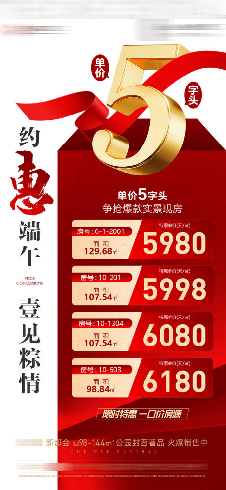 特价房海报