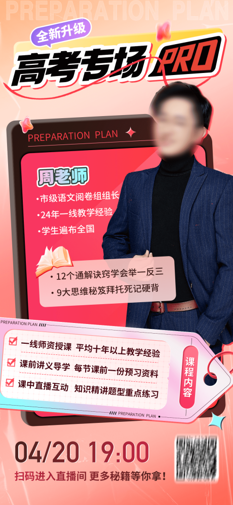 源文件下载【人物直播课讲座海报】编号：93840030105019491