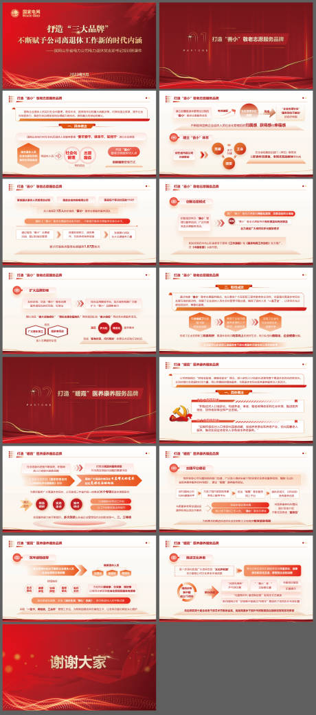 源文件下载【享设计】搜索编号：48910030063739105【红色党建文化PPT设计】