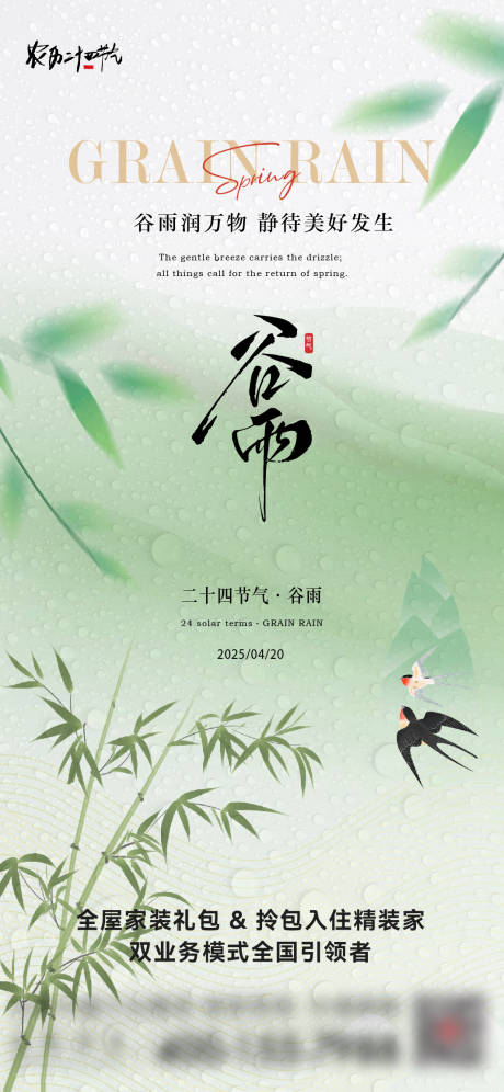 源文件下载【谷雨节气海报】编号：65600030001125107