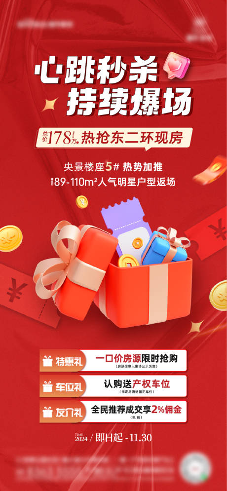 源文件下载【地产促销海报】编号：74950030043161303