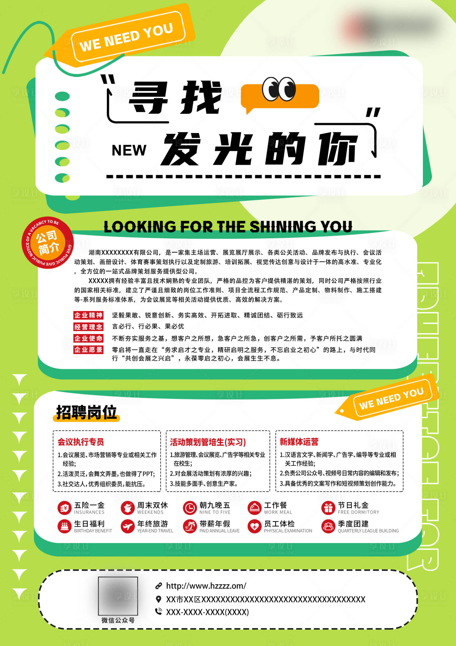 源文件下載【享設(shè)計(jì)】搜索編號：35820030321044253【招聘海報】