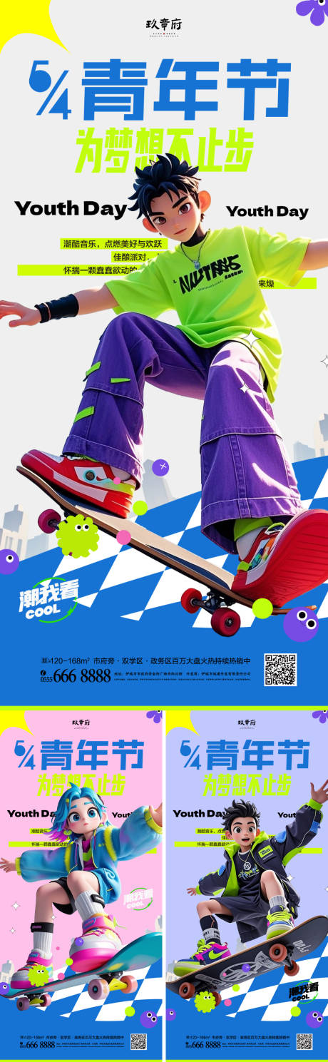 源文件下载【54青年节潮流系列海报】编号：67420029949437185