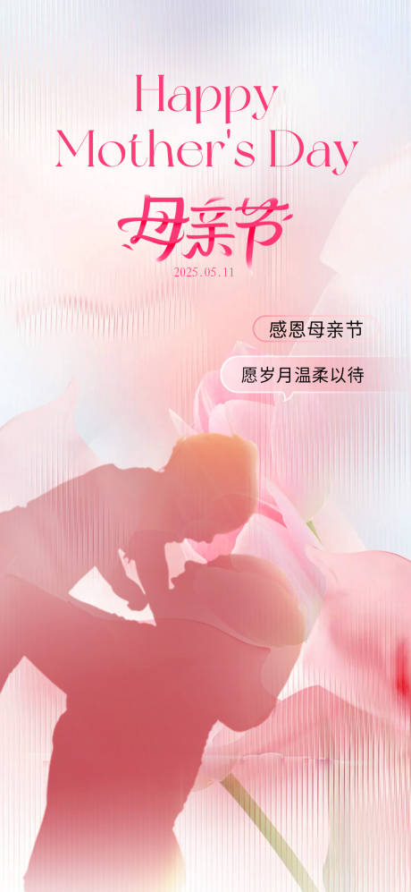源文件下載【享設計】搜索編號：44980030093043306【母親節海報】