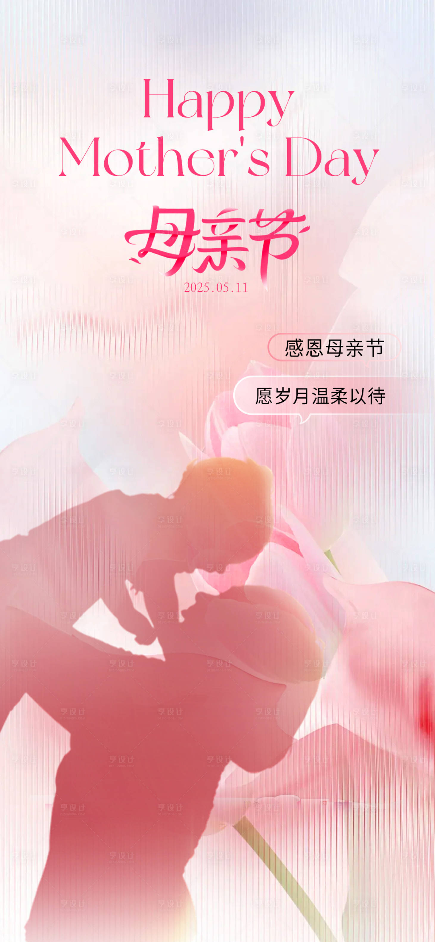源文件下載【享設計】搜索編號：44980030093043306【母親節海報】