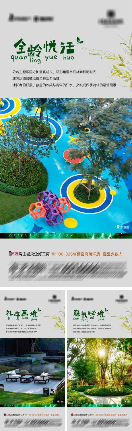 源文件下载【享设计】搜索编号：13870030207548554【地产低密洋房景观系列海报5】