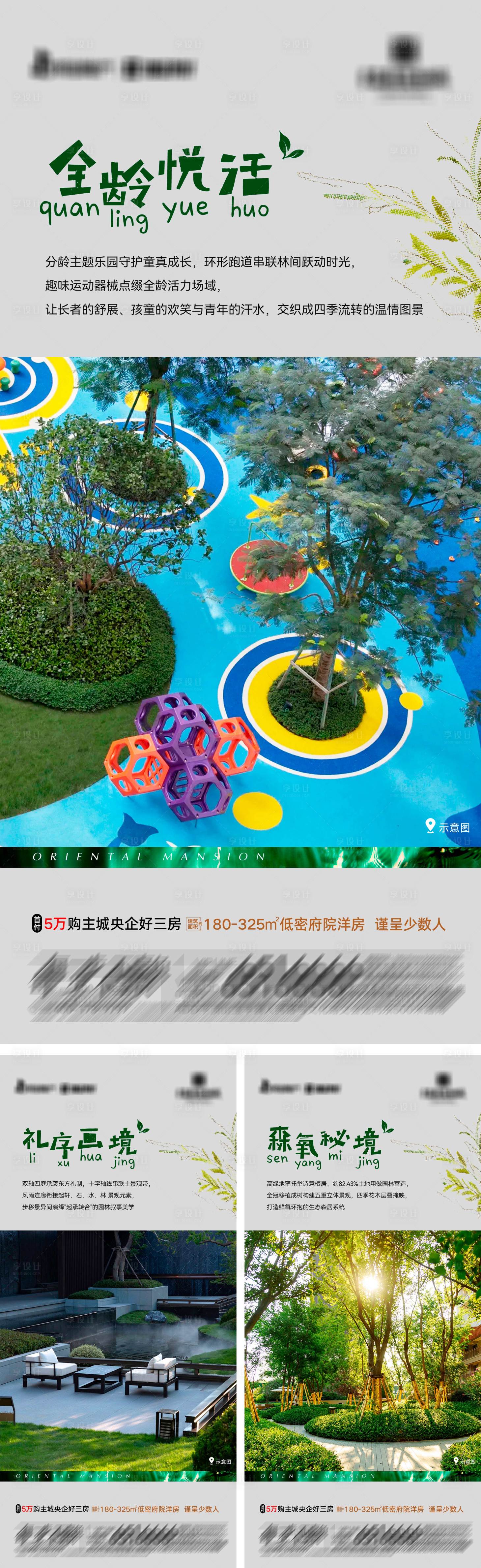 源文件下载【享设计】搜索编号：13870030207548554【地产低密洋房景观系列海报5】