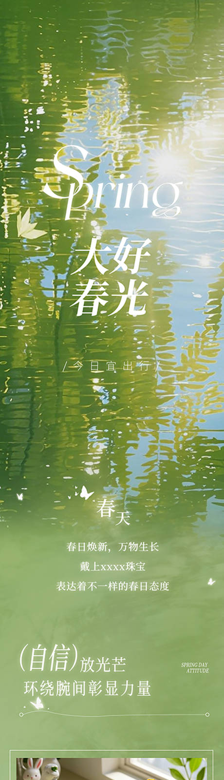 源文件下載【春日珠寶系列長圖海報】編號：36400030266712764