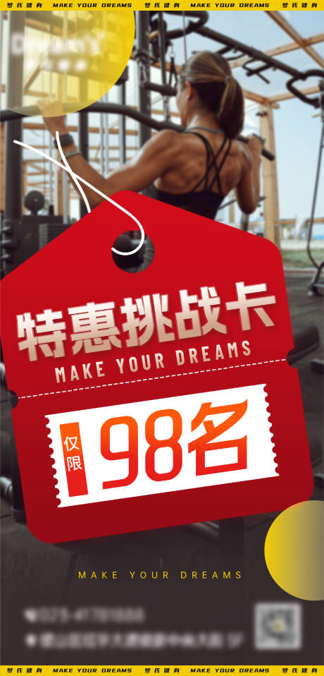 源文件下载【享设计】搜索编号：42600029984777283【健身房促销活动海报】