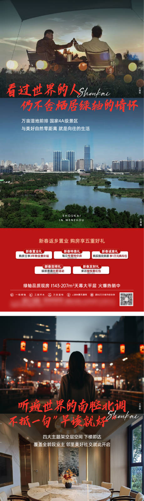 源文件下载【返乡置业配套价值系列海报】编号：62540030473793784