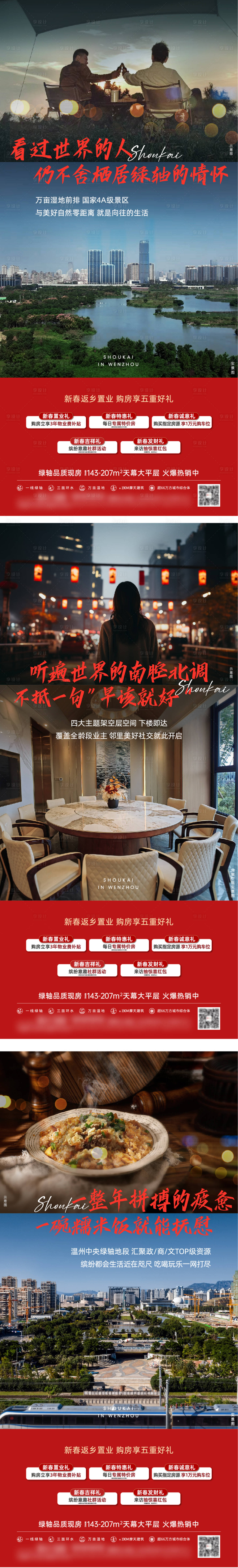 源文件下载【享设计】搜索编号：62540030473793784【返乡置业配套价值系列海报】