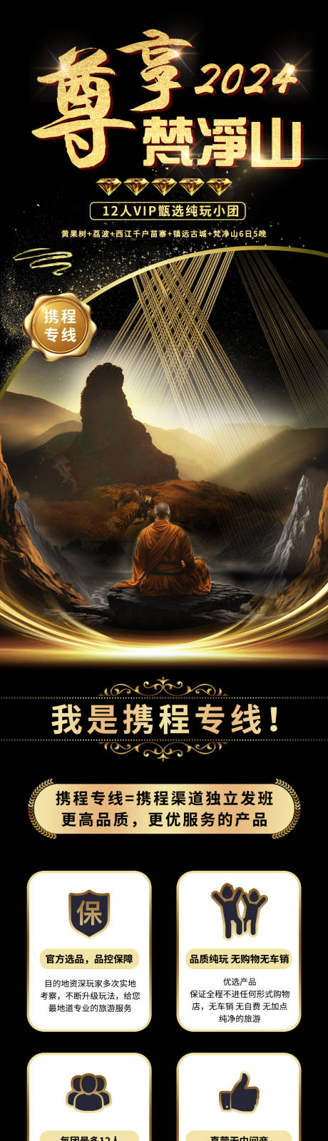 源文件下載【享設計】搜索編號：23450030055707085【貴州旅游詳情頁】