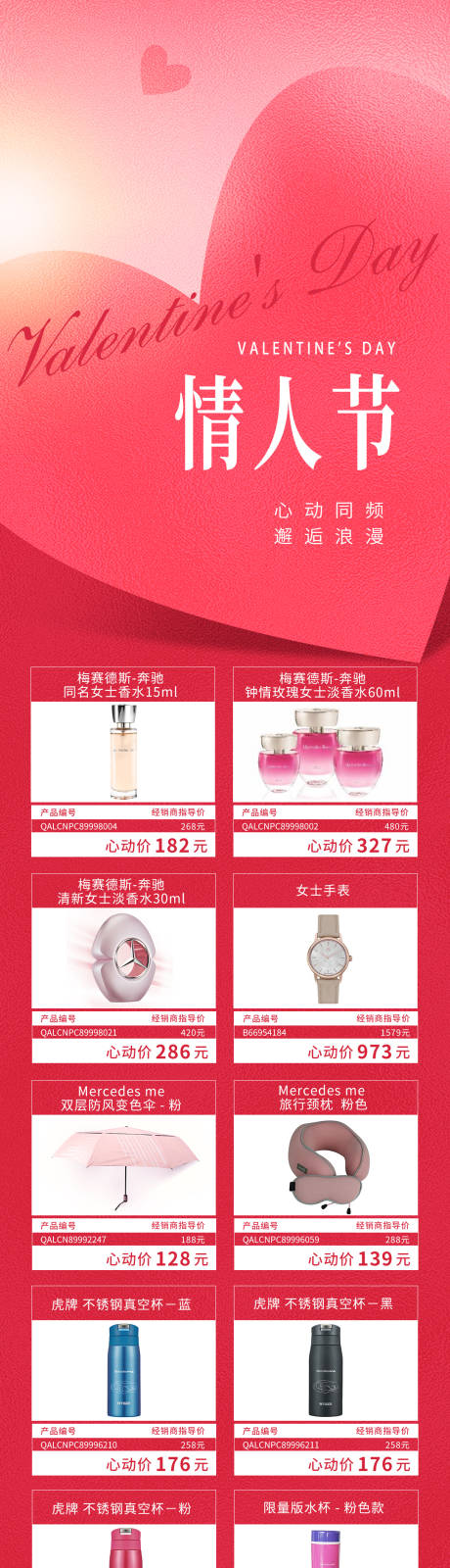 源文件下载【情人节产品海报】编号：81120029919923089