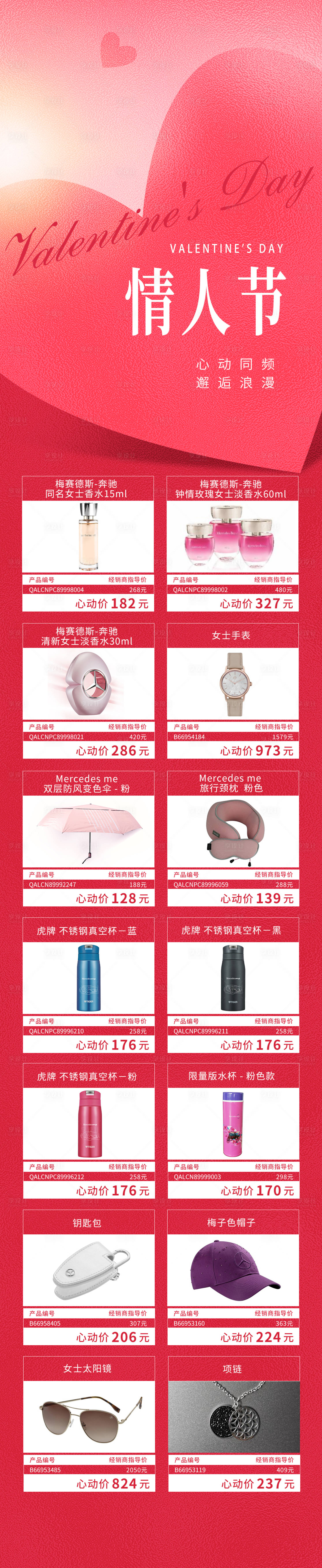 源文件下载【享设计】搜索编号：81120029919923089【情人节产品海报】