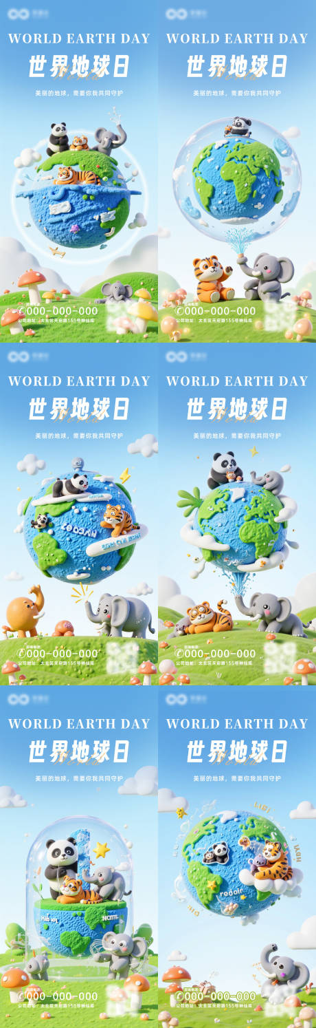 源文件下载【享设计】搜索编号：24810030149401214【世界地球日海报】