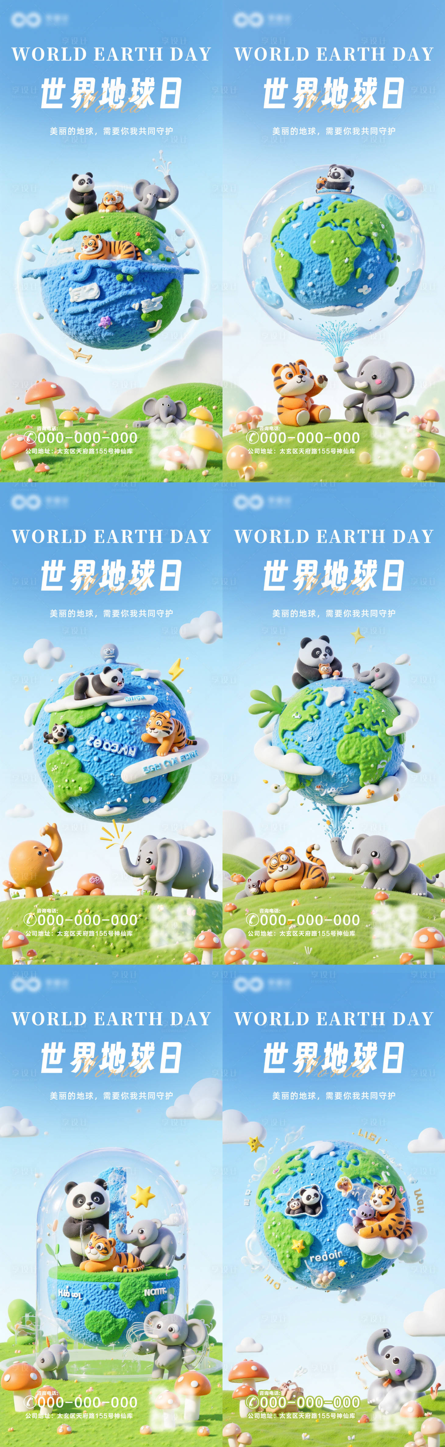源文件下載【享設(shè)計(jì)】搜索編號(hào)：24810030149401214【世界地球日海報(bào)】