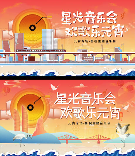 源文件下载【元宵节星光音乐会活动背景板】编号：60360029907749579