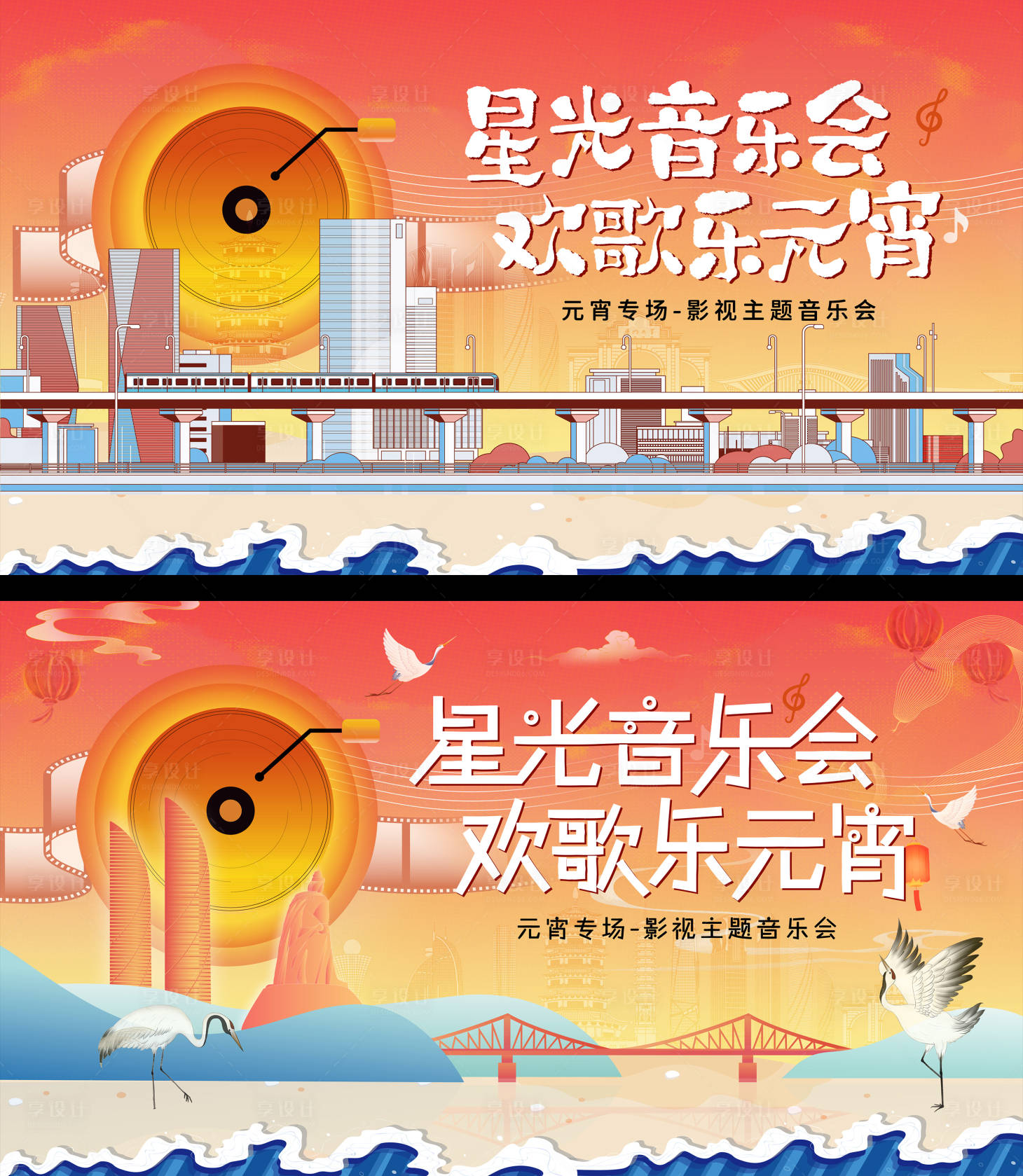 源文件下载【元宵节星光音乐会活动背景板】编号：60360029907749579