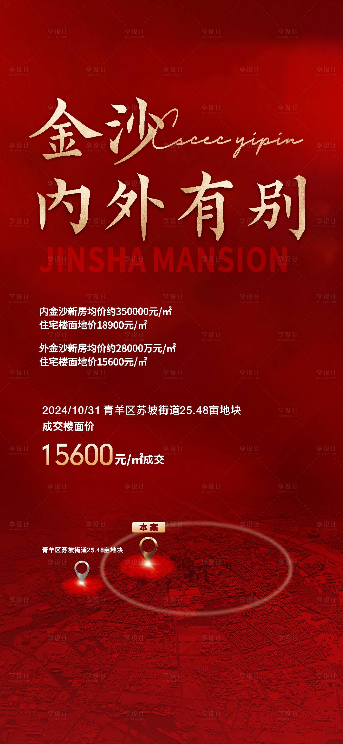 源文件下载【享设计】搜索编号：56690030308574814【土拍海报 】