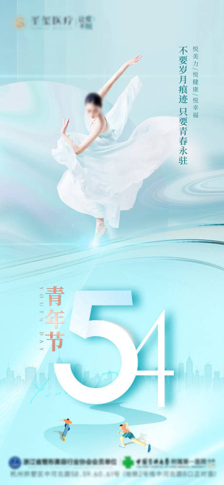 源文件下载【五四青年节海报】编号：55610030357733767