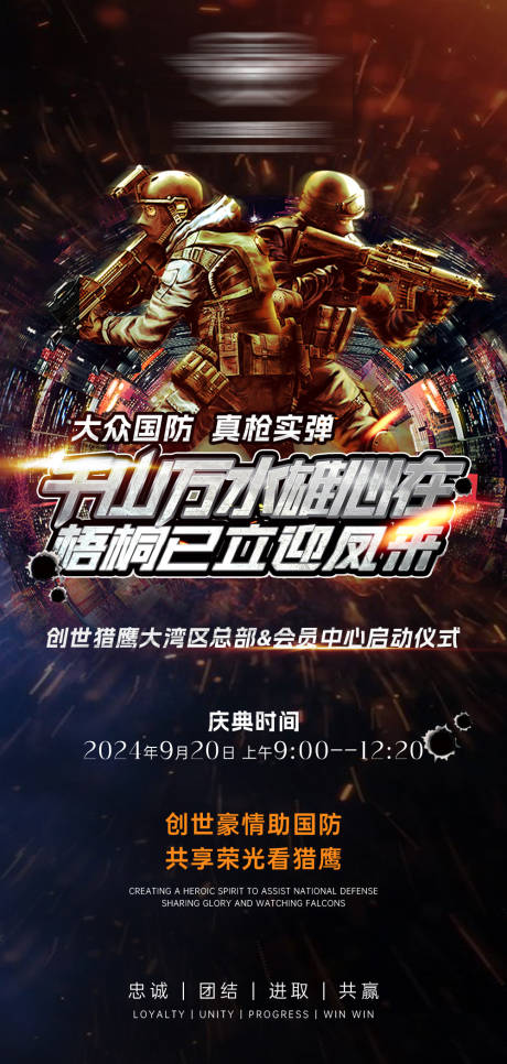 源文件下载【真人CS活动海报】编号：38630030198251324