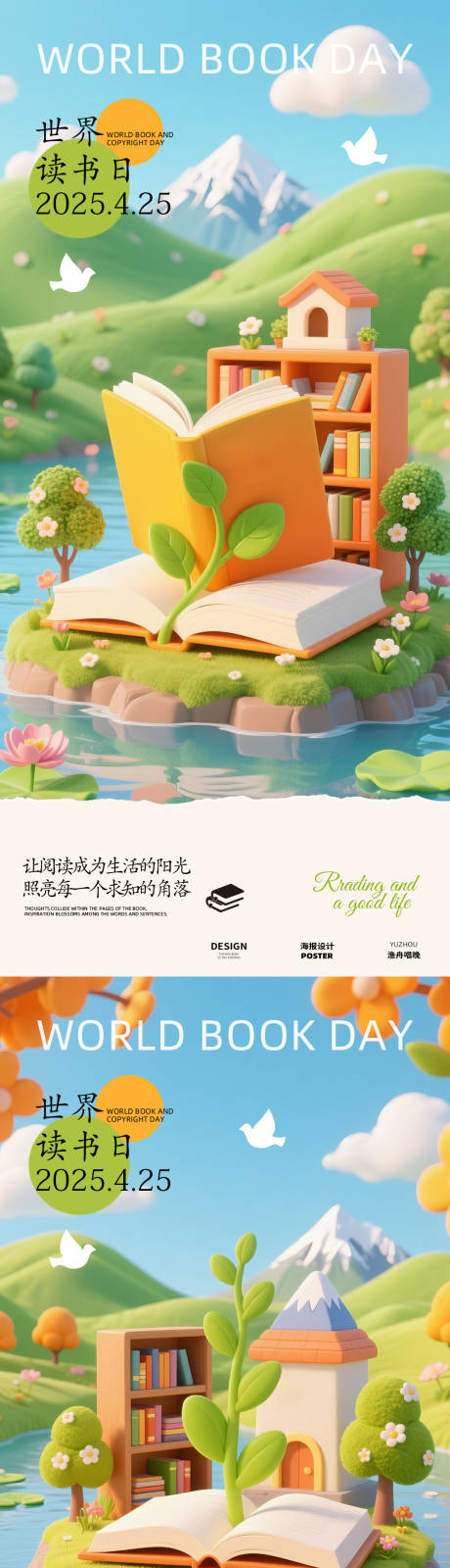 卡通世界读书日海报