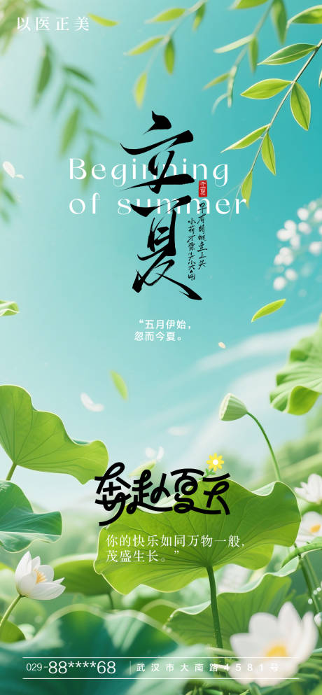 源文件下載【享設計】搜索編號：24730030461346850【立夏節氣海報】