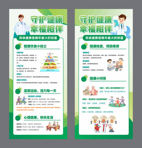 源文件下载【老年健康科普宣传易拉宝】编号：16180030296211394