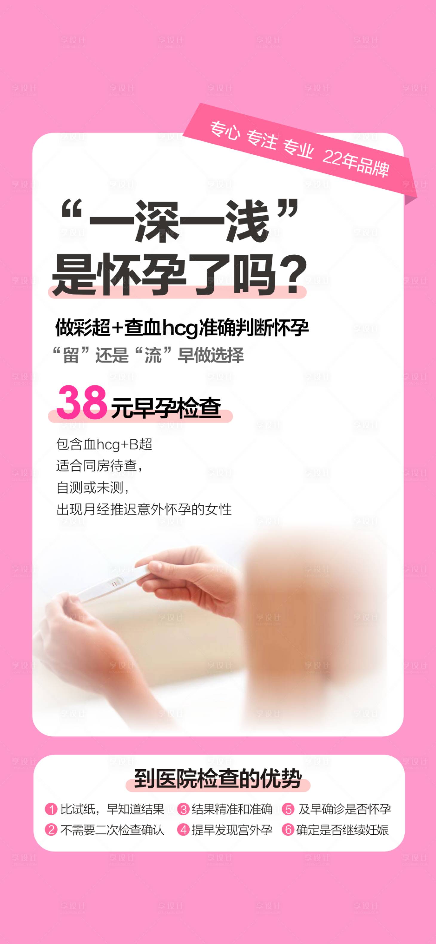 源文件下载【意外怀孕海报】编号：74840030058414429