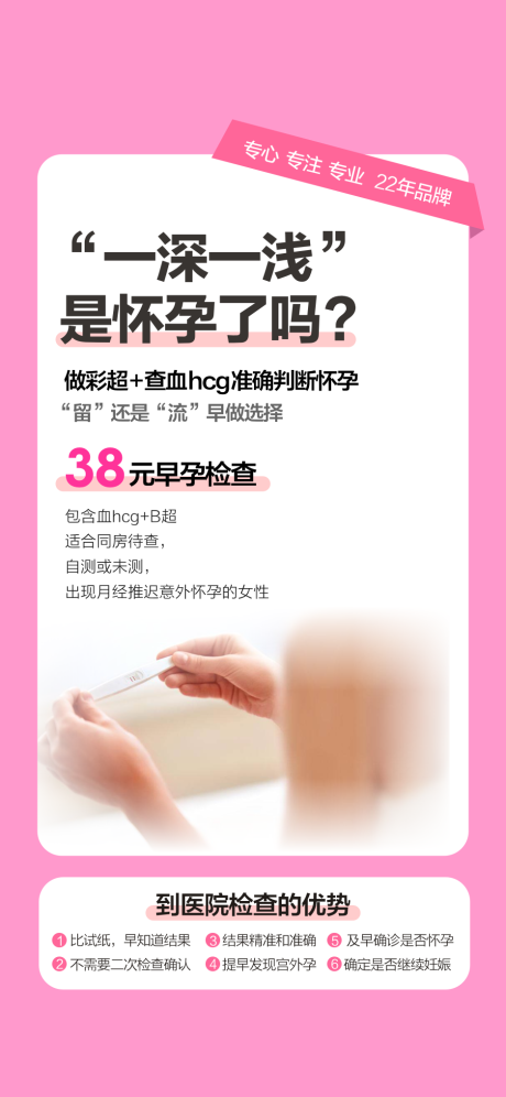 意外怀孕海报