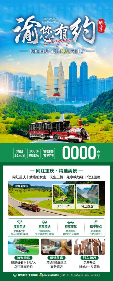 源文件下载【渝您有约旅游海报 】编号：60460030336665147